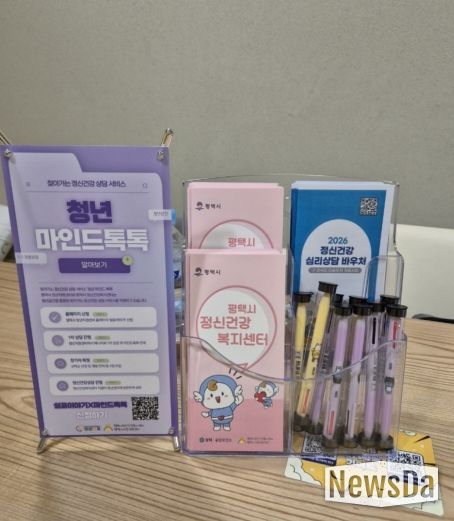 평택시, 찾아가는 정신건강상담실 운영