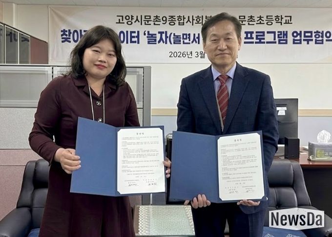 업무협약식 (왼쪽)문촌9종합사회복지관 백미경 관장, (오른쪽)문촌초등학교 김영철 교장