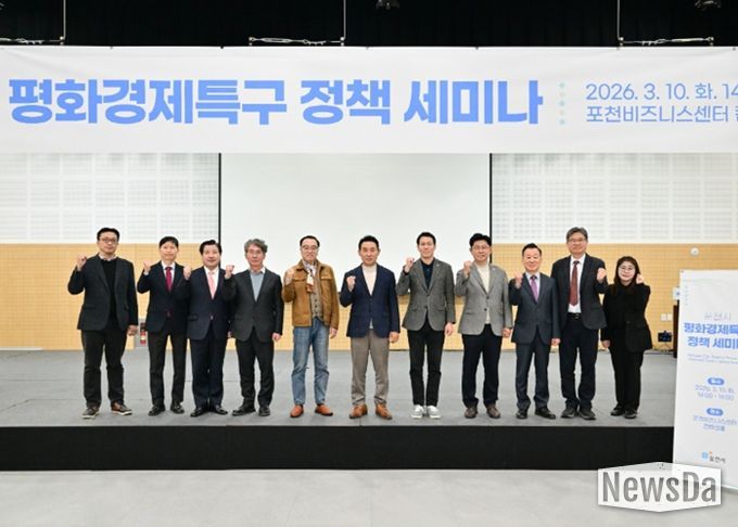 20260310 포천시, 평화경제특구 정책 세미나 개최