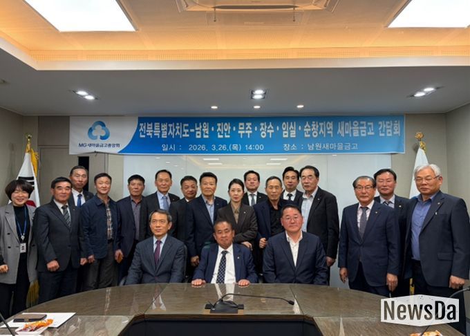 전북자치도, 동부권 새마을금고와 현장 간담회…서민금융 협력 강화