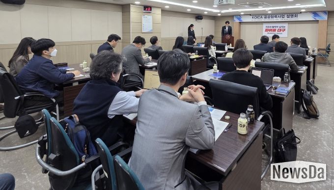 KOICA ODA 공공협력사업 설명회