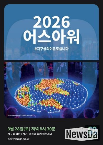 고양산업진흥원, 자연보전 캠페인 어스아워(Earth Hour) 참여