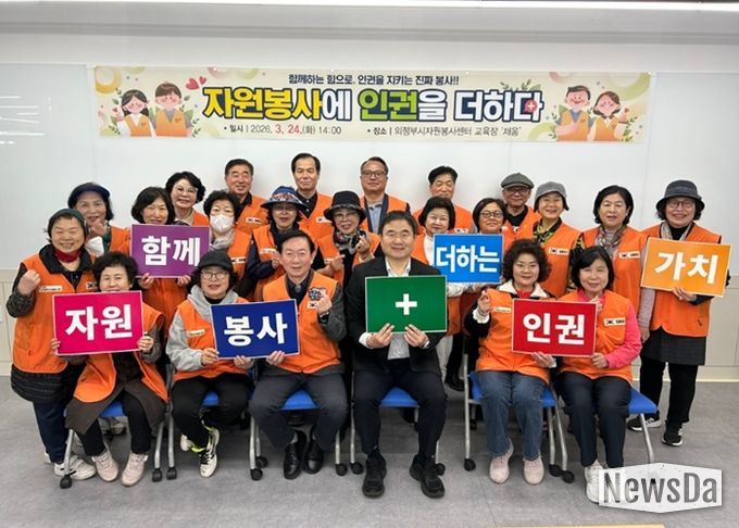 의정부시자원봉사센터, 자원봉사 인권교육 '자원봉사에 인권을 더하다' 진행