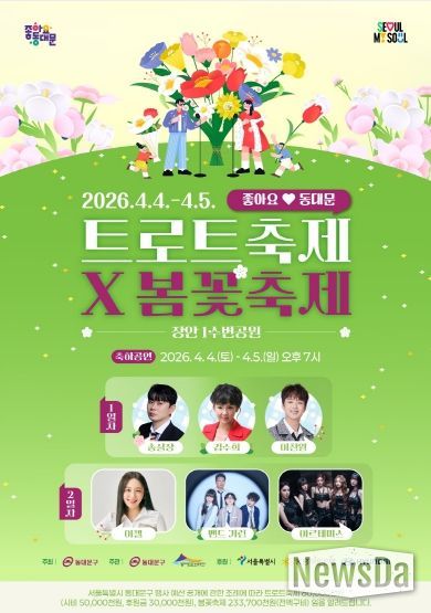 ‘2026 트로트축제×봄꽃축제’ 포스터