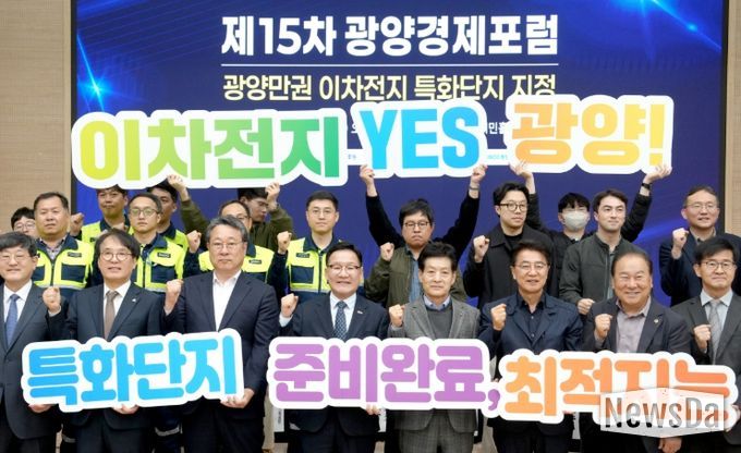 광양만권 이차전지 특화단지 전문가 포럼