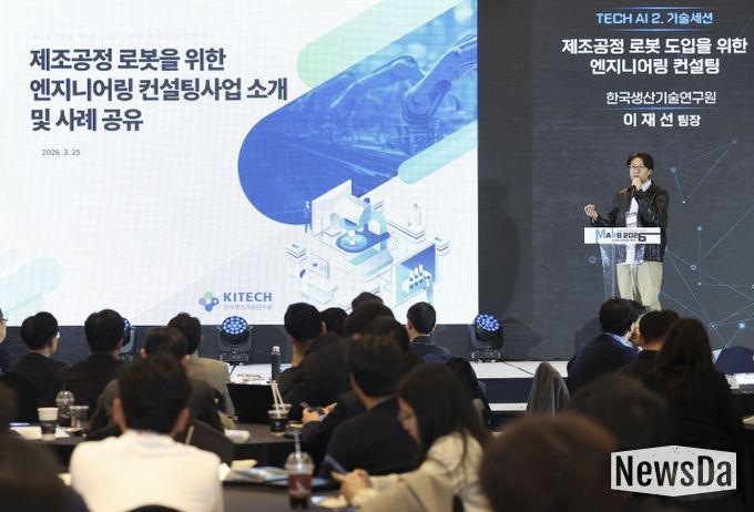 이재선 한국생산기술연구원 팀장이 제조공정 로봇 도입을 위한 엔지니어링 컨설팅 사례를 발표하고 있다