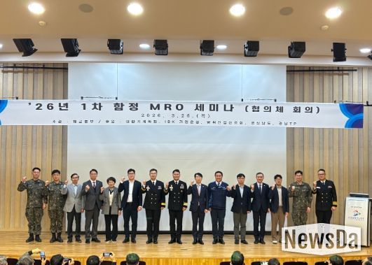 2026년 1차 함정 MRO 세미나