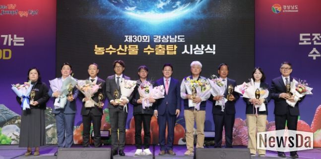 제30회 경상남도 농수산물 수출탑 시상식
