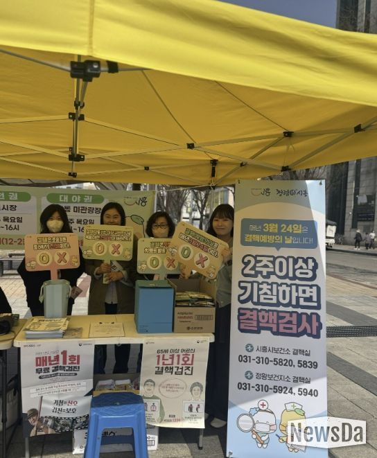 시흥시, 제16회 결핵 예방의 날 캠페인 전개…조기검진 중요성 강조