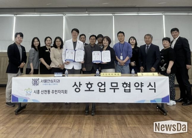 시흥시 신천동 주민자치회-서울안심치과, 업무협약 체결…지역 의료복지 강화