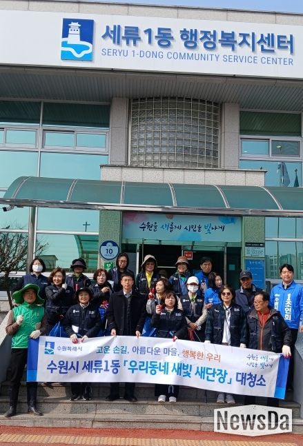 수원시 권선구 세류1동, 새봄맞이 대청소 실시