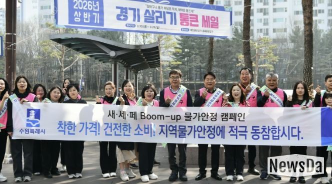 '골목이 살아야 지역경제가 산다' 수원시 영통구, Boom-up 물가안정 캠페인 실시