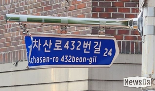 휘어진 도로명판