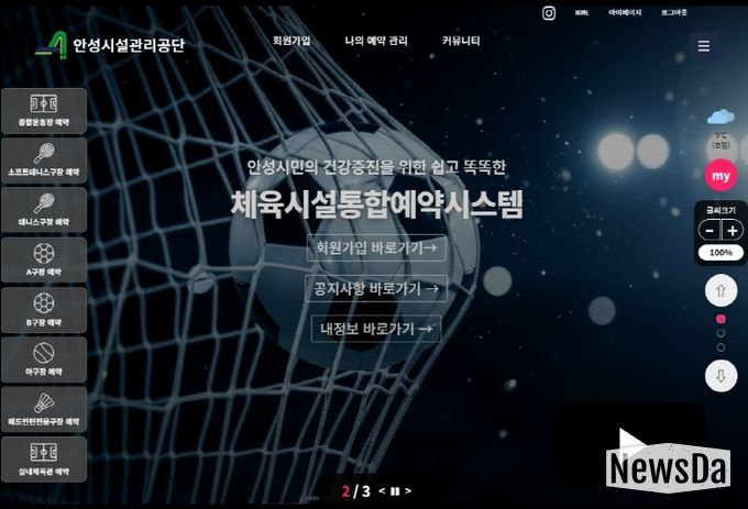 안성시시설관리공단, 체육시설 안성시민우선예약 도입