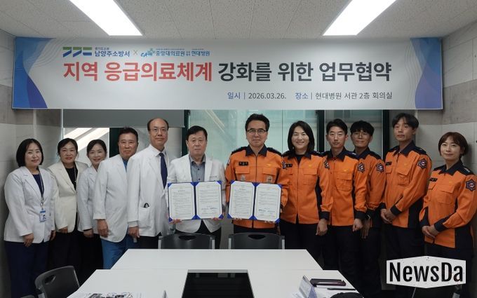 남양주소방서-현대병원, 중증응급환자 이송체계 구축 업무협약(MOU) 체결