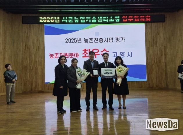 고양시, 2025 농촌진흥사업 평가 ‘치유농업 분야 최우수 기관상’ 수상