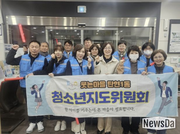 고양시 탄현1동, 청소년지도협의회 신입위원 위촉 및 선도활동 실시