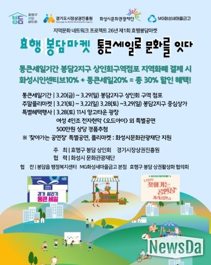 포스터-봉담효행마켓