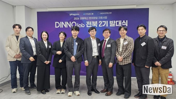 전북도, 핀테크 기업 지원을 통한 디지털 금융산업 육성