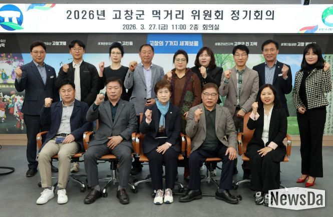 고창군, 먹거리 위원회 정기회의