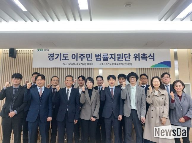 경기도 이주민 법률지원단 출범