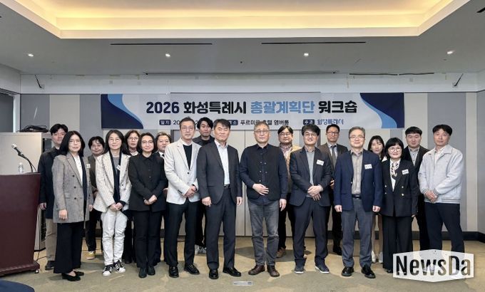 2026 화성특례시 총괄계획단 워크숍