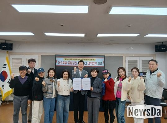 저소득층 종합건강검진 지원사업 업무 협약 체결