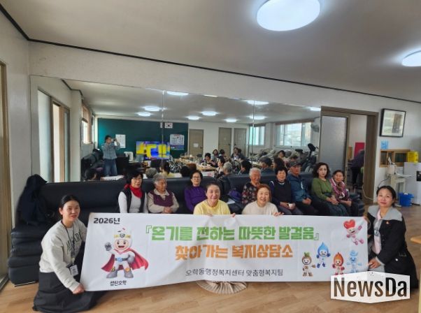 찾아가는 복지상담소