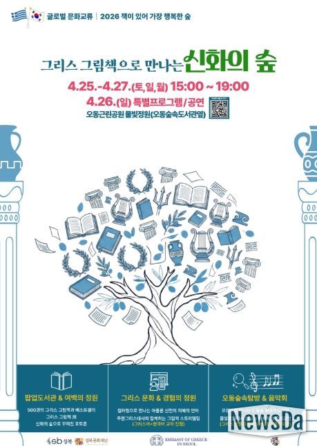 2026년 ‘책이 있어 가장 행복한 숲’ 포스터