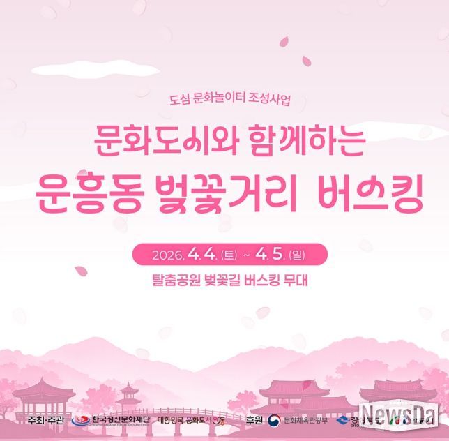 안동시, 도민체전과 함께하는 벚꽃 버스킹 운영