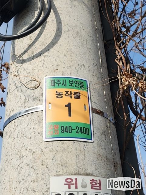 파주시, 농작물 피해 대응 위한 ‘스마트 원격 점멸기’ 도입