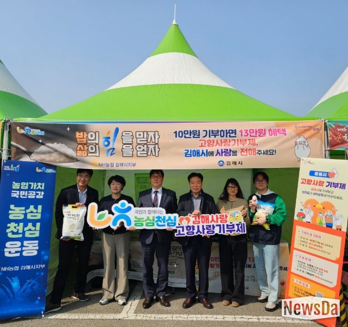 제2회 김해한우축제에서 고향사랑기부제 및 농심천심(農心天心)홍보