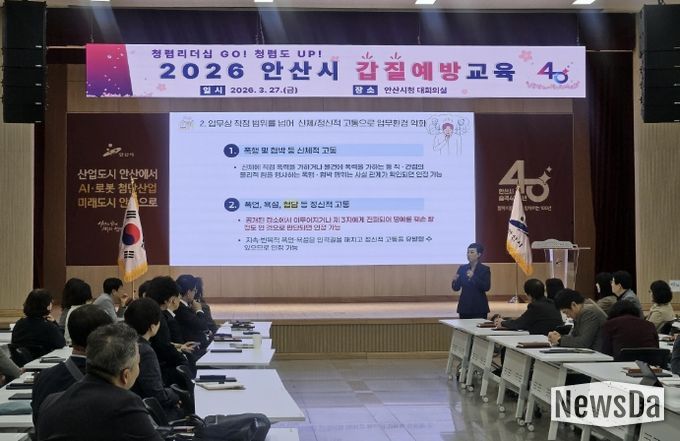 안산시 5급 이상 간부공무원들이 27일 안산시청 대회의실에서 갑질 및 직장 내 괴롭힘 예방 교육을 듣고 있다.