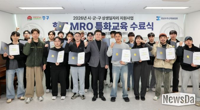 ‘내일(Future/My job)을 위한 청년 항공 MRO 특화교육’ 수료식