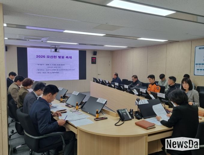 오산시, ‘2026 오산천 벚꽃 축제’ 대비 안전관리실무위원회 개최