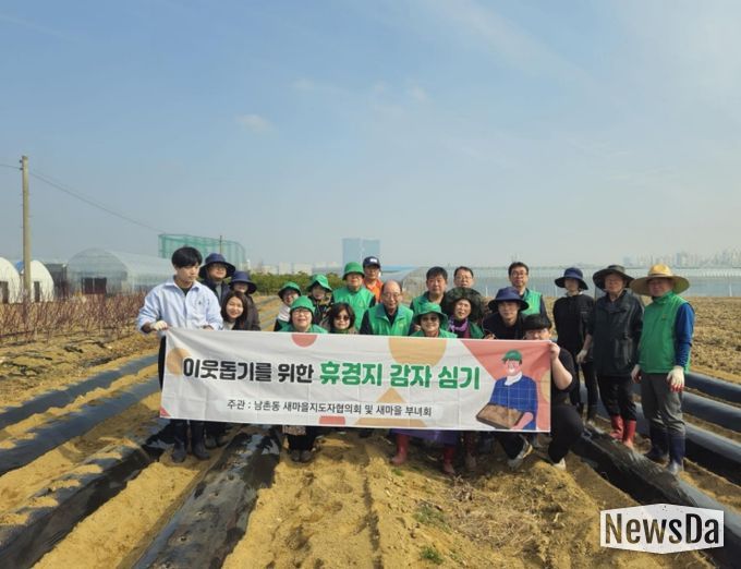 오산시 새마을지도자 남촌동 협의회, 이웃돕기 감자심기 봉사활동 전개