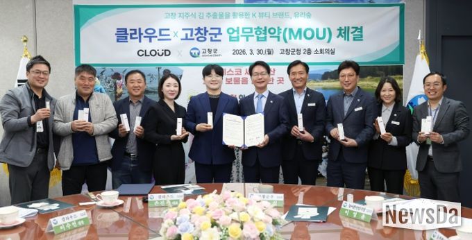 고창군-클라우드(유리숲), 고창 김 활용 뷰티상품 마케팅 업무협약