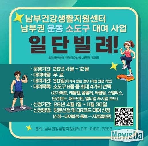남부건강생활지원센터, ‘일! 단! 빌려!’ 운동 소도구 대여사업 운영