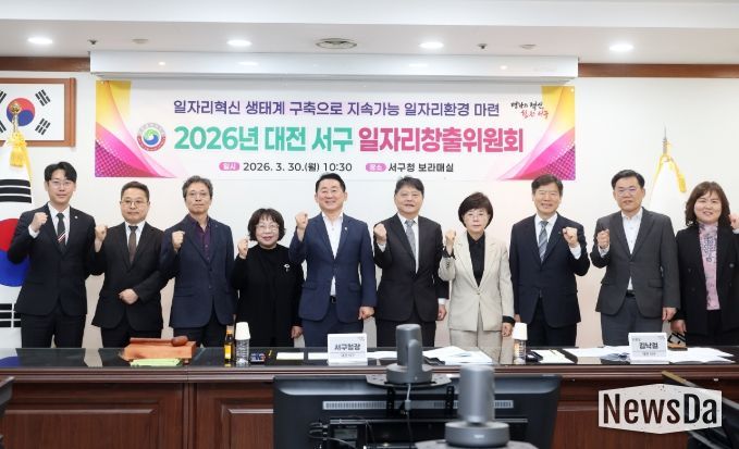 30일 서구청 보라매실에서 개최된 일자리창출위원회 회의