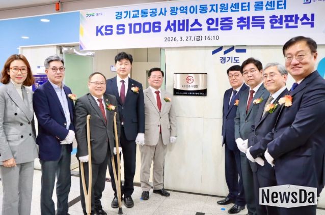 허원 의원, 경기도 광역이동지원센터 콜센터 ‘KS 서비스 인증’ 현판식 참석