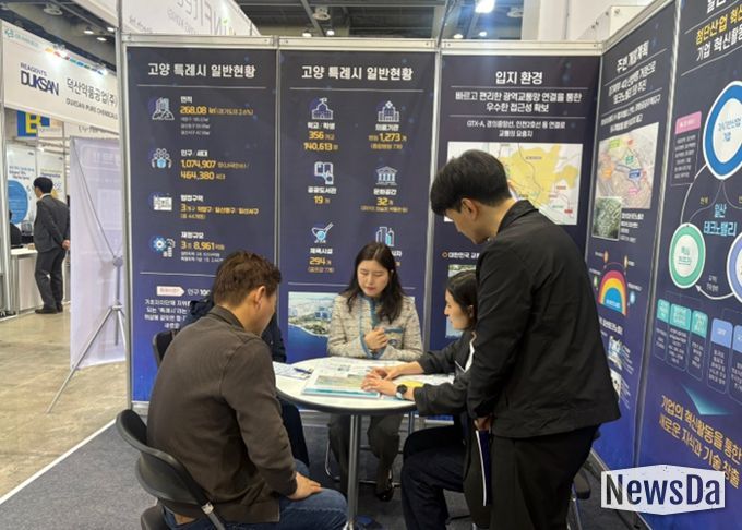 제15회 국제의약품·바이오산업전에 설치된 고양시 투자유치 홍보부스