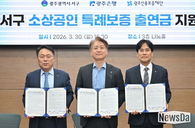 (왼쪽부터) 염규송 광주신용보증재단 이사장, 김이강 서구청장, 강지훈 광주은행 부행장이 기념촬영을 하고 있다