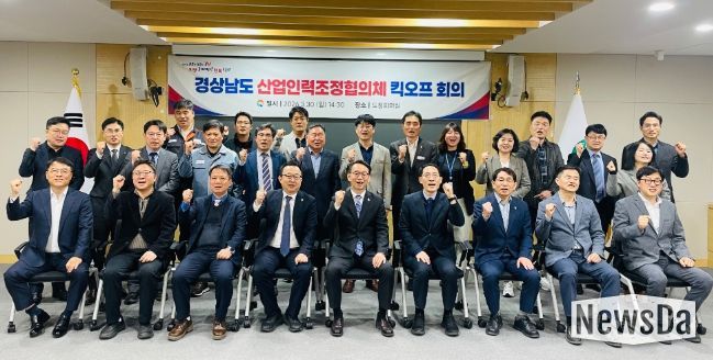 산업인력조정협의체 킥오프 회의