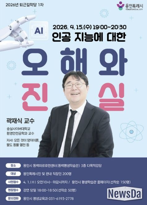 용인특례시 '퇴근길 학당’ 강연 홍보 포스터