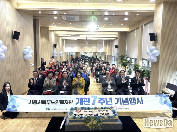 시흥시북부노인복지관, 개관 7주년 기념행사 개최