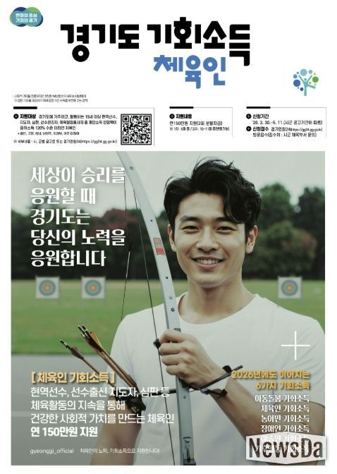 체육인 기회소득 안내문