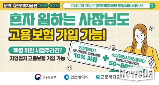 인천시, 1인 자영업자 고용보험료 지원