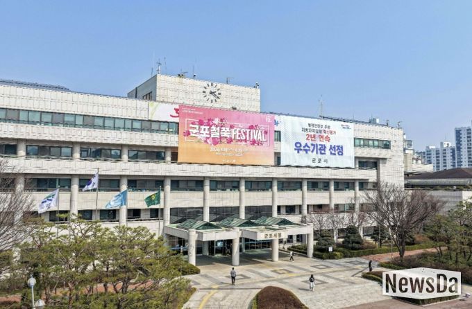 군포시청