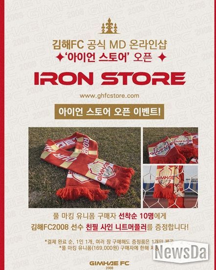 김해FC 온라인몰 오픈 이벤트 이미지