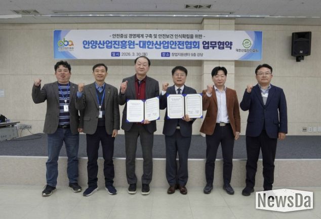 안양산업진흥원-대한산업안전협회, 산업안전 협력 업무협약 체결